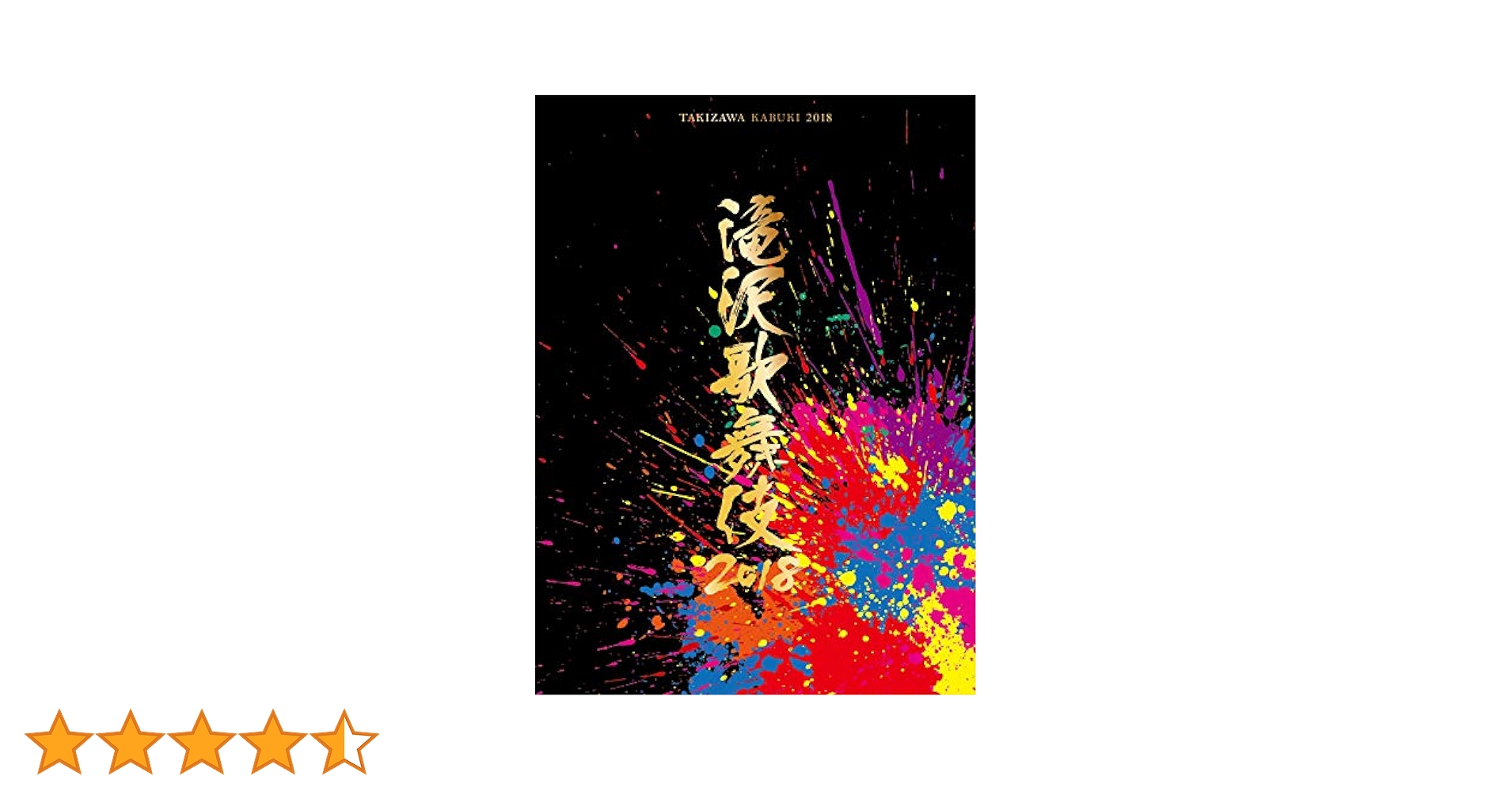 滝沢歌舞伎2018(初回盤A) (DVD3枚組) Amazon.co.jp: 滝沢歌舞伎2018(DVD3枚組)(初回盤A) : 滝沢秀明: DVD